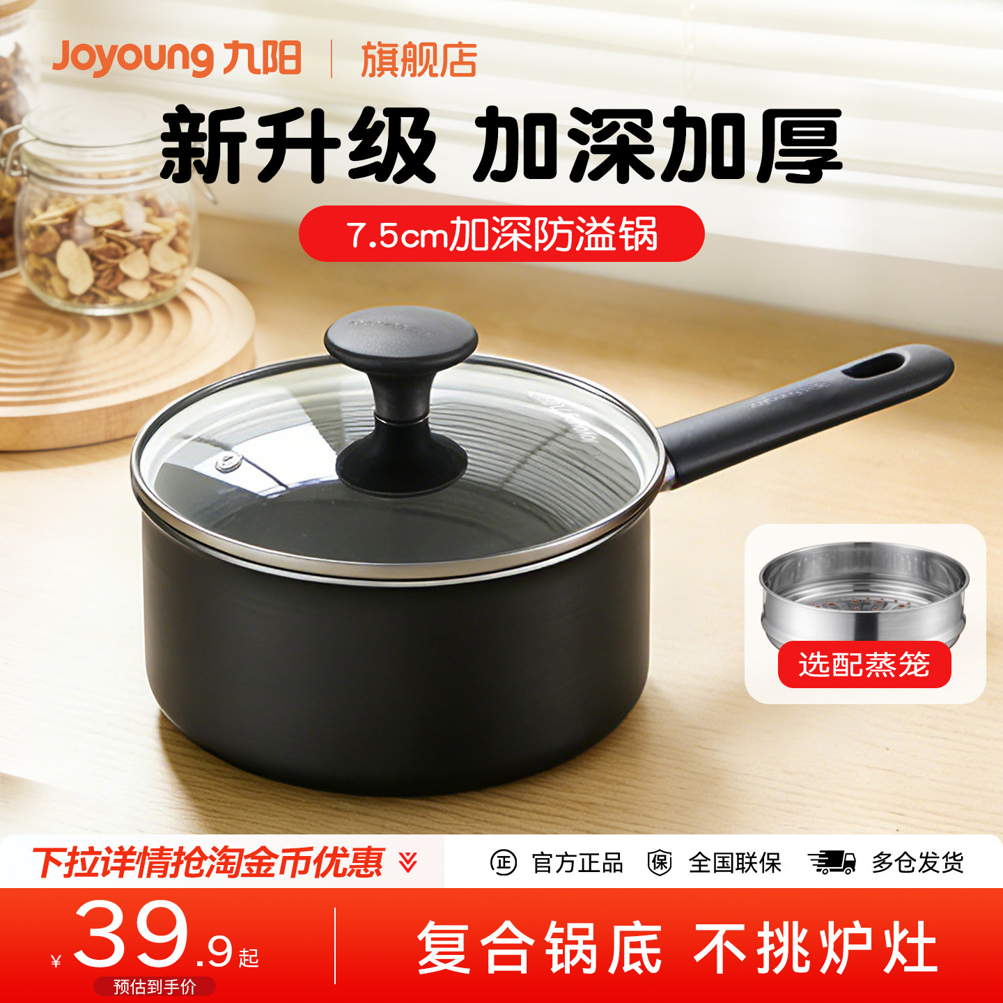 九阳奶锅不粘锅燃气灶适用婴儿辅食多功能泡面锅蒸煮一体宝宝专用