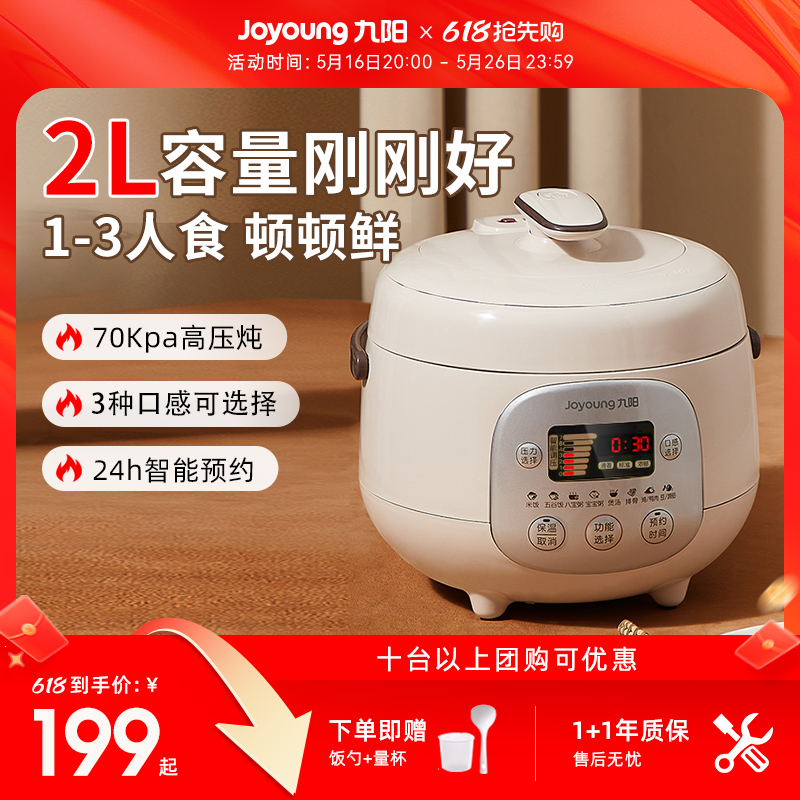 九阳电压力锅小型迷你压力煲家用2升电饭锅多功能正品高压锅1-3人