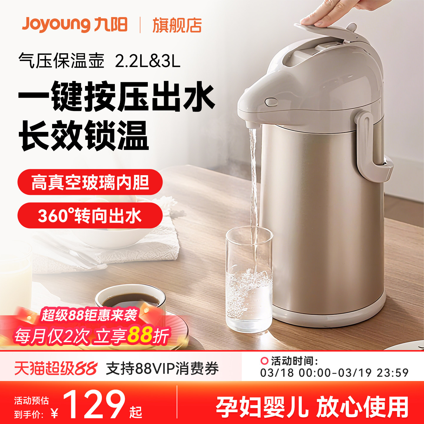 九阳按压式热水瓶保温壶保温瓶暖壶气压式热水瓶大容量家用茶瓶餐