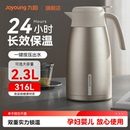 九阳保温壶家用热水壶316L不锈钢大容量钛壶保温瓶热水瓶暖水壶餐