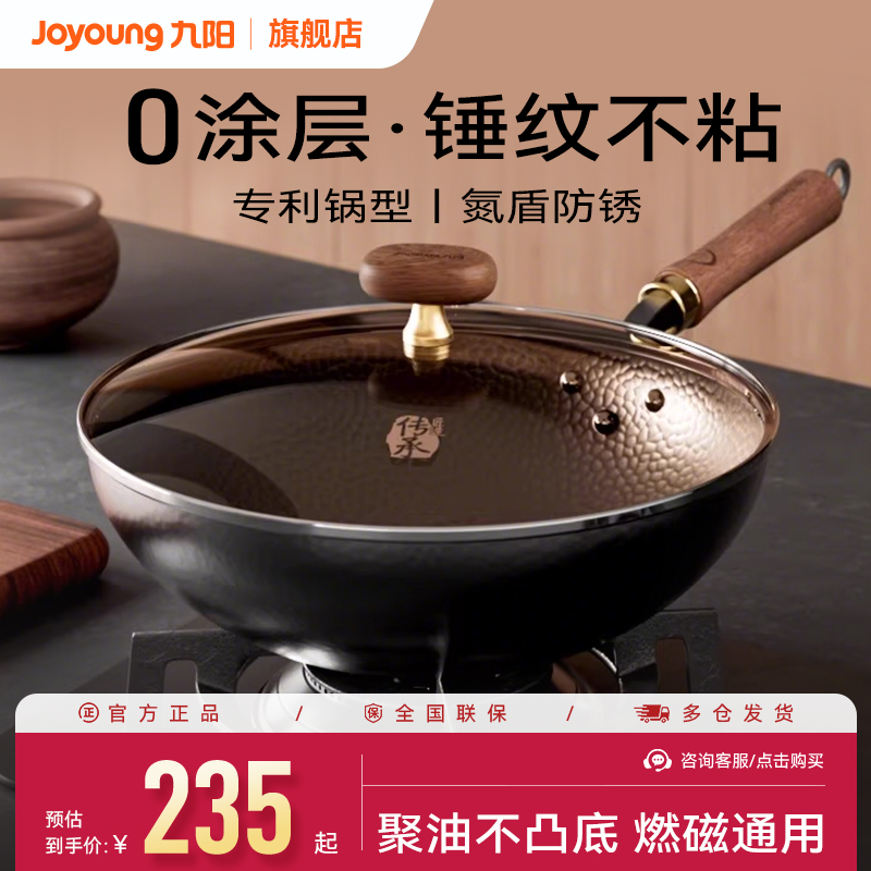 【传承匠造】九阳老式铁锅炒锅