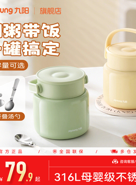 九阳保温饭盒焖烧杯上班族2025新款不锈钢饭盒便当盒餐盒保温提桶