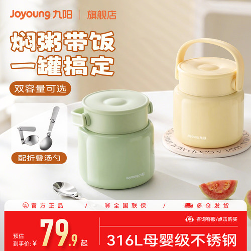 九阳2025新款不锈钢保温饭盒316L
