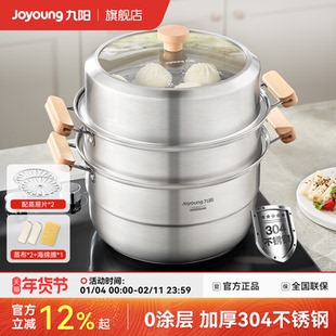 九阳蒸锅家用304不锈钢蒸笼蒸鱼馒头加厚电磁炉燃气灶通用汤锅炊