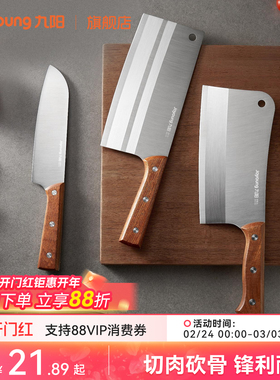 九阳菜刀家用厨房刀具切片刀切菜切肉厨师刀专用女士刀具水果刀