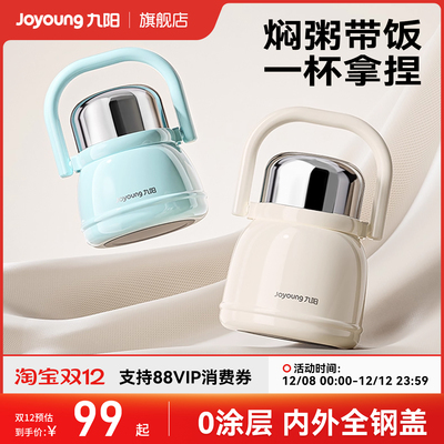 九阳保温饭盒焖烧杯316L不锈钢