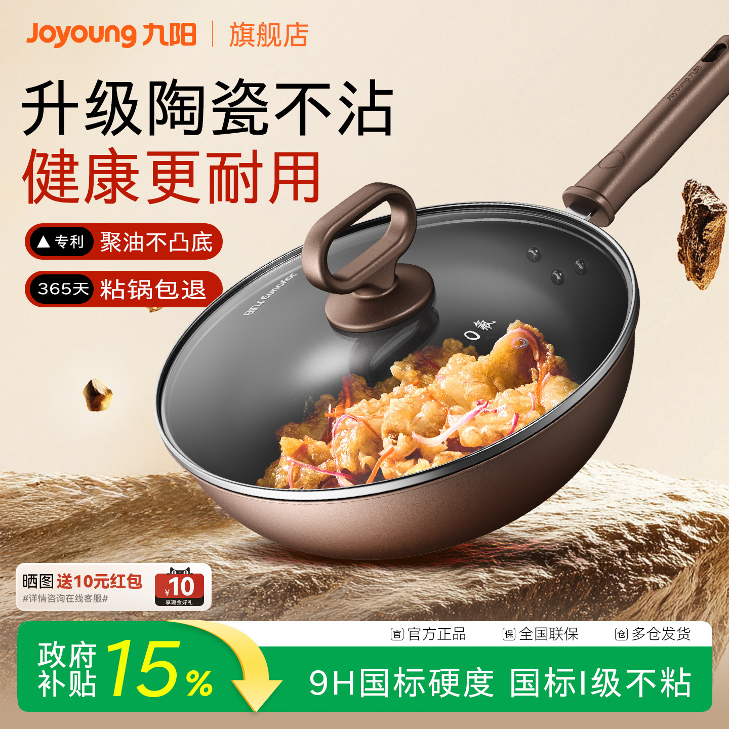 九阳陶瓷不粘锅家用平底炒锅电磁炉专用锅具煎锅炒菜锅燃气灶炒锅