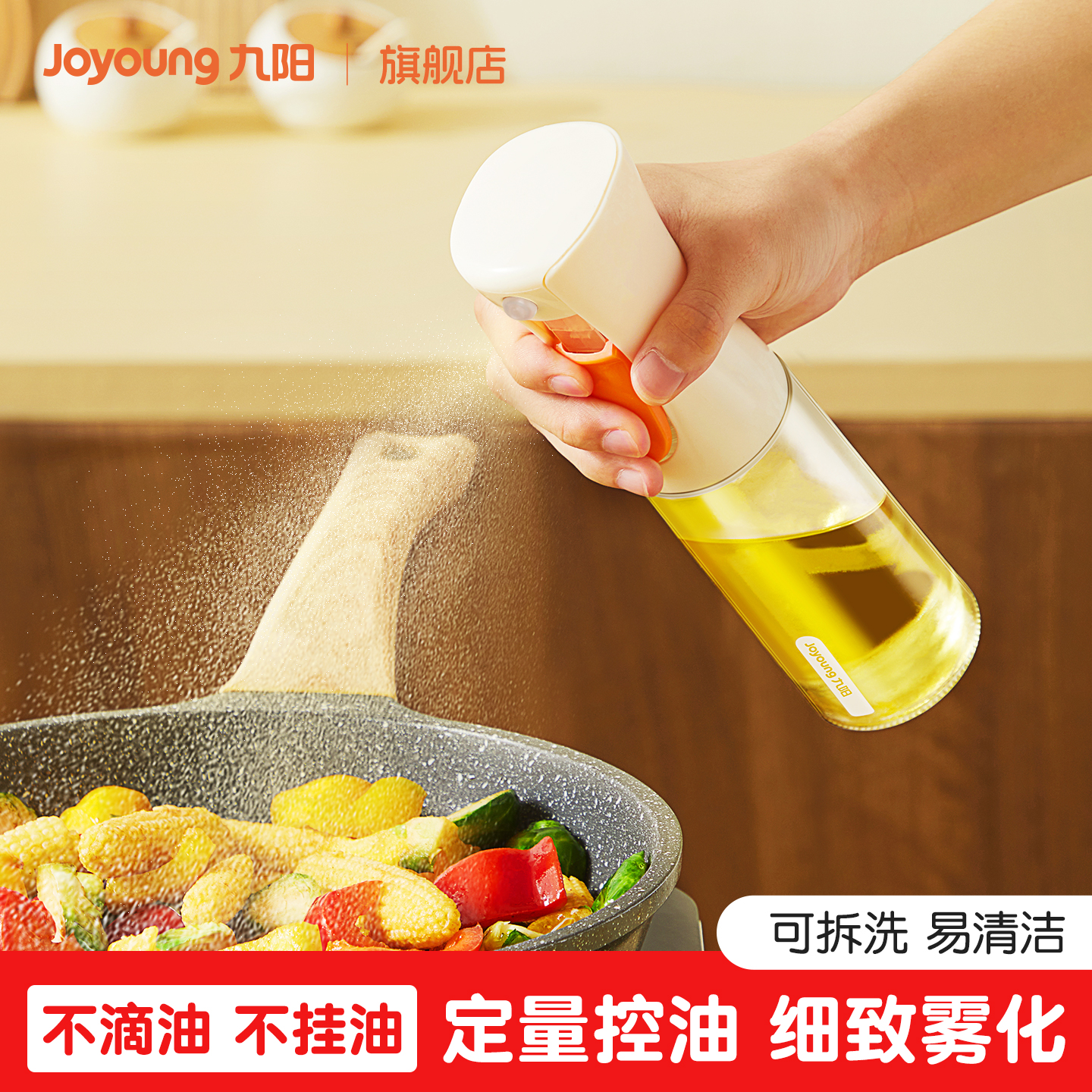 九阳喷油壶厨房家用不挂油食品级喷油瓶雾化防漏油壶酱油瓶醋瓶