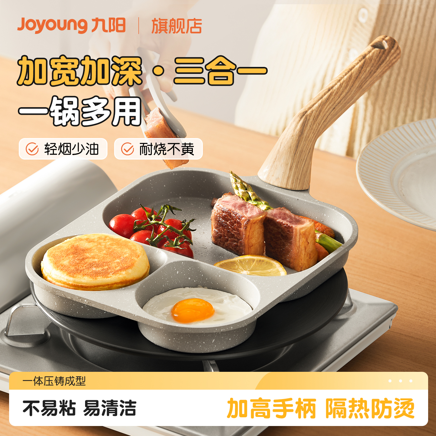 九阳早餐锅煎锅不粘平底锅家用三合一煎蛋锅鸡蛋汉堡锅煎蛋神器锅