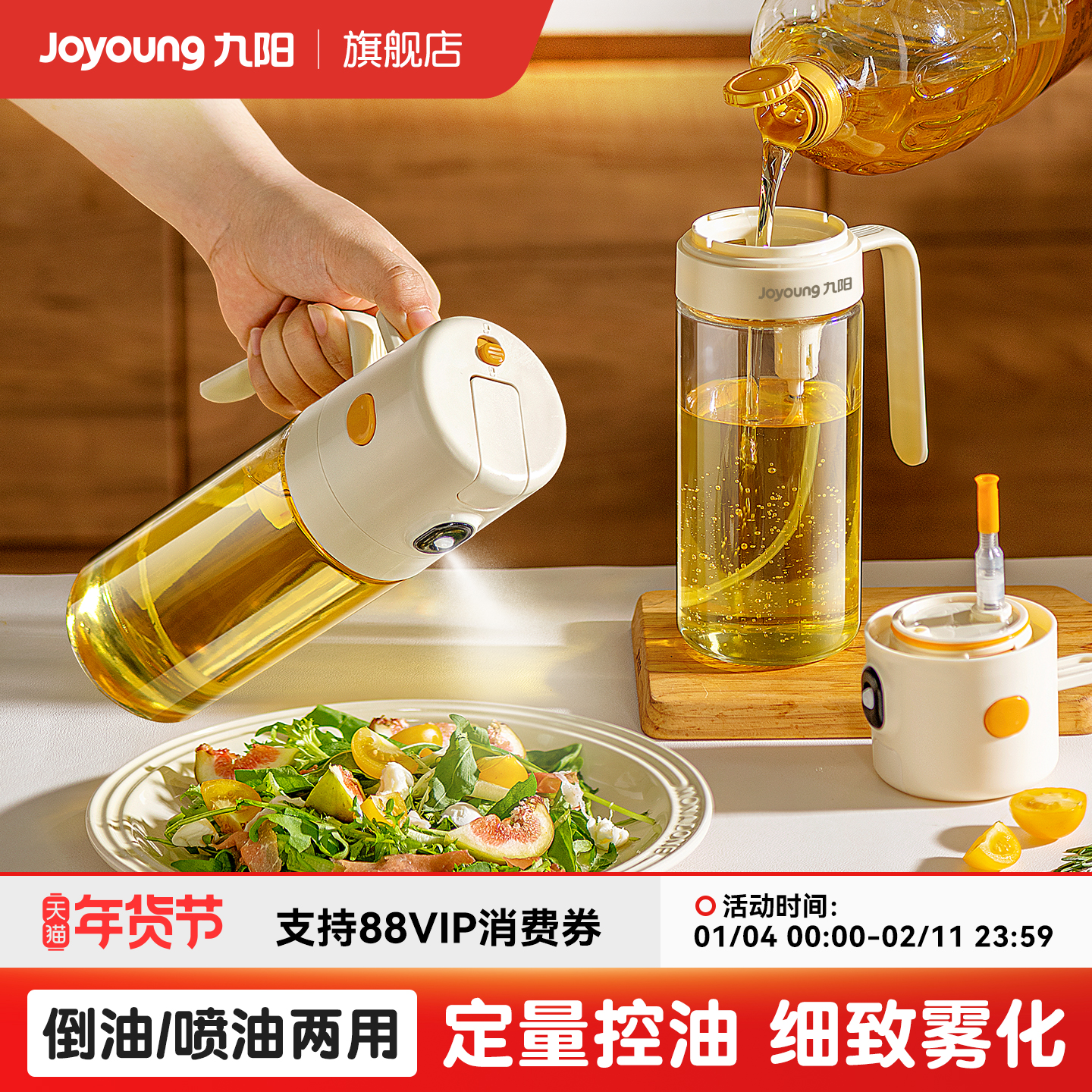 九阳喷油壶瓶喷倒两用空气炸锅厨房家用喷雾化喷油瓶油罐调料倒油
