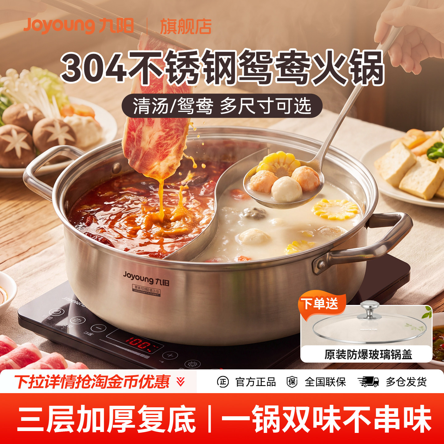 九阳鸳鸯锅/清汤锅火锅家用图片