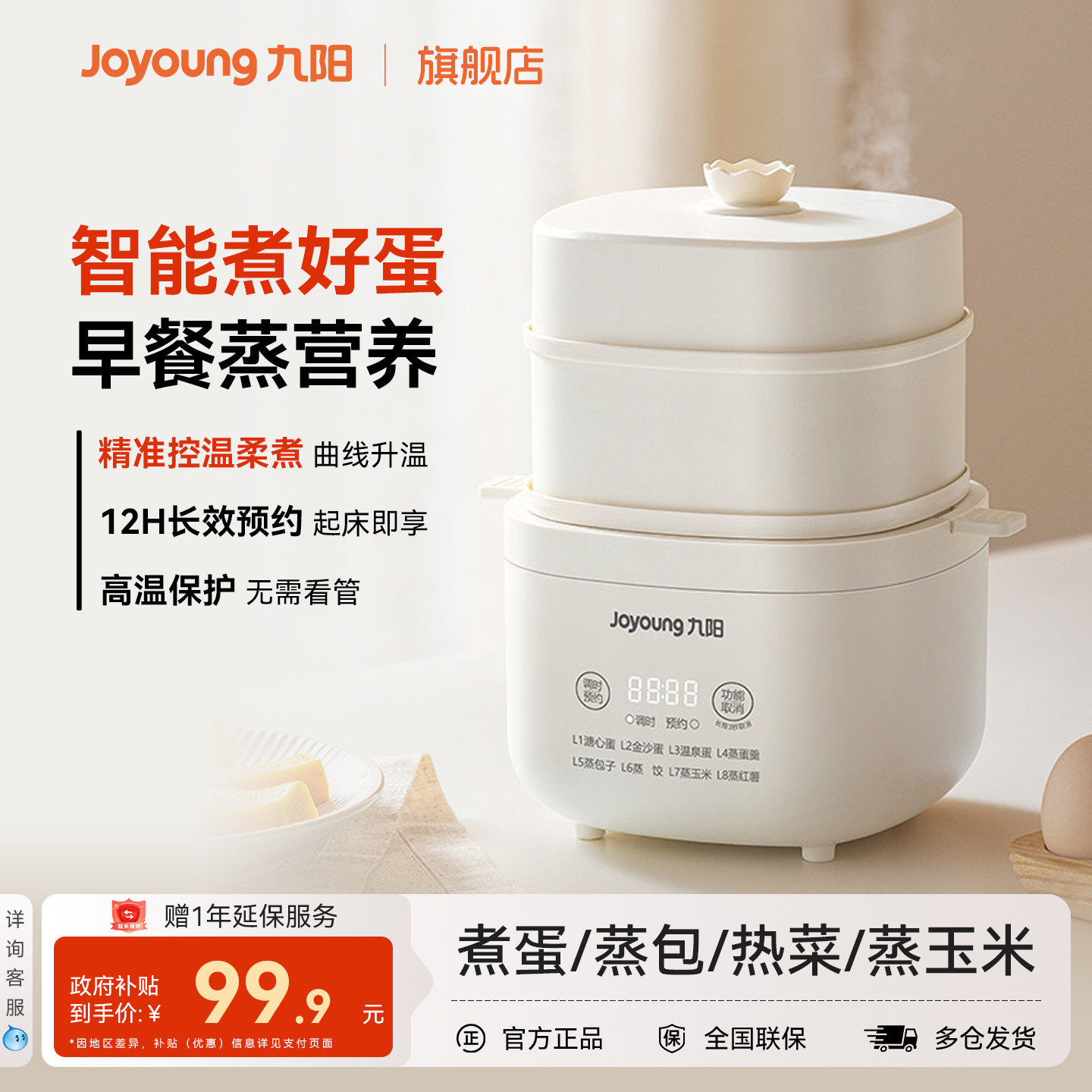 九阳煮蛋器自动断电家用小型定时预约蒸蛋器煮鸡蛋神器正品新款