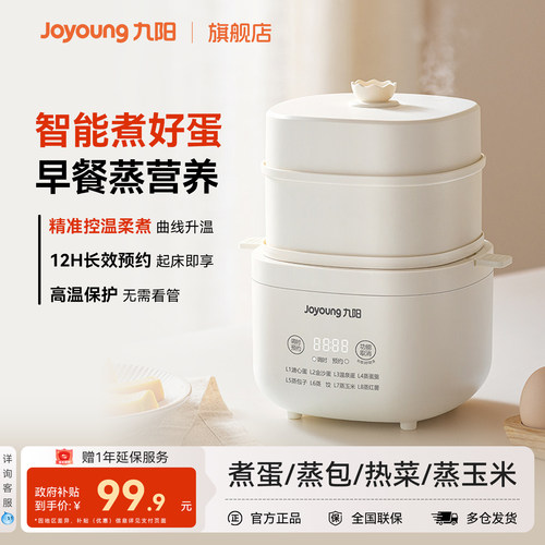 九阳煮蛋器自动断电家用小型定时预约蒸蛋器煮鸡蛋神器正品新款
