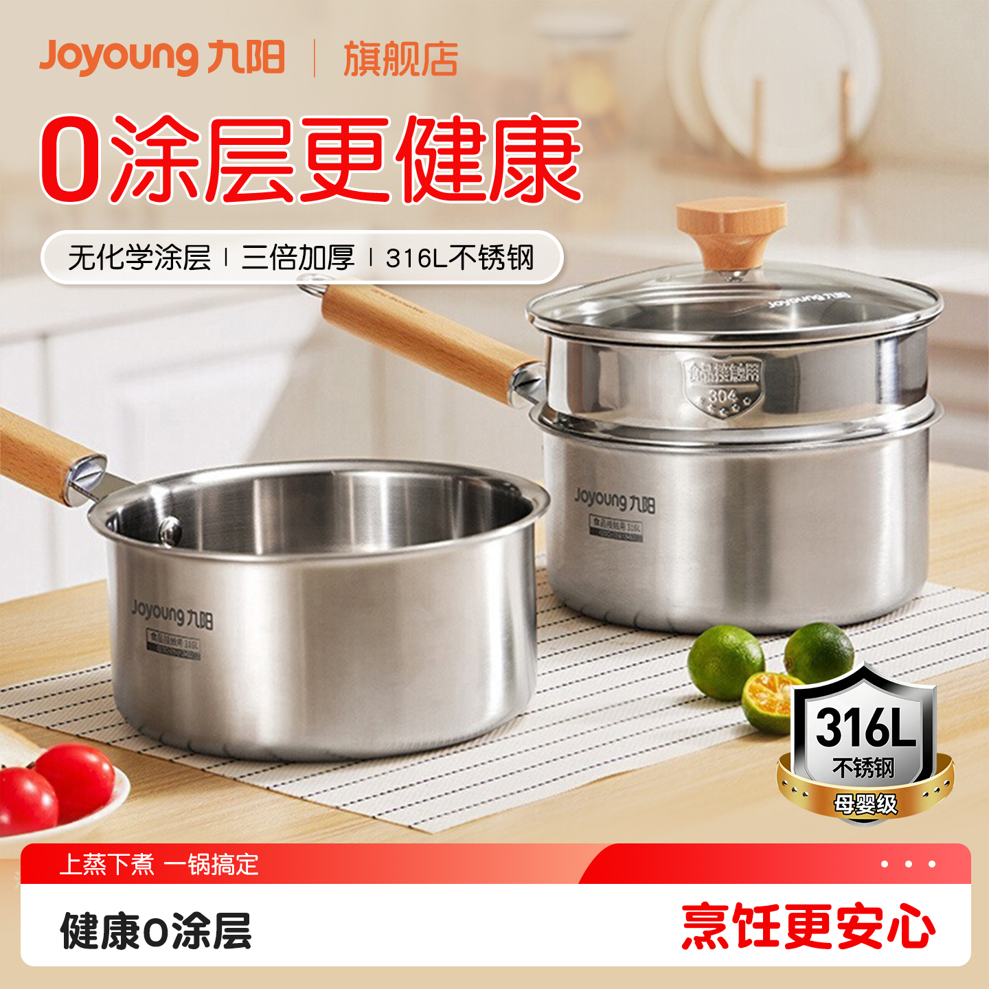 九阳奶锅婴儿宝宝辅食锅316L不锈钢蒸煮一体汤牛奶泡面电磁炉通用