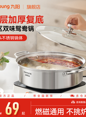 九阳鸳鸯锅清汤火锅大容量家用磁炉通用加厚加深304不锈钢0涂层