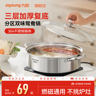 九阳鸳鸯锅清汤火锅大容量家用磁炉通用加厚加深304不锈钢0涂层