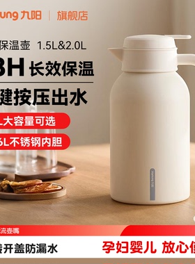 九阳保温壶大容量316L新款家用热水瓶保温水壶不锈钢热水壶暖水瓶