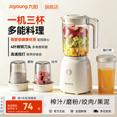 九阳榨汁机小型料理机家用