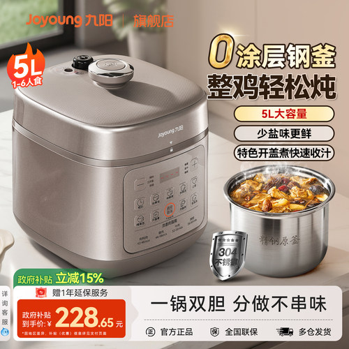 九阳不锈钢智能多功能电压力锅