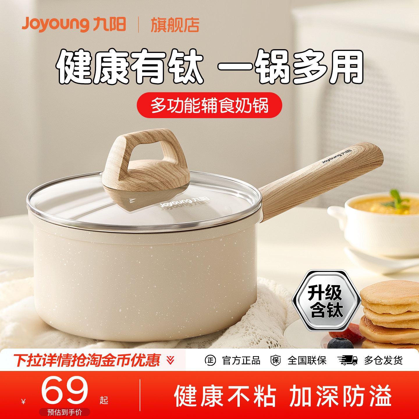 九阳小奶锅婴儿宝宝辅食锅煎煮蒸不粘锅家用麦饭石汤泡面锅一人食