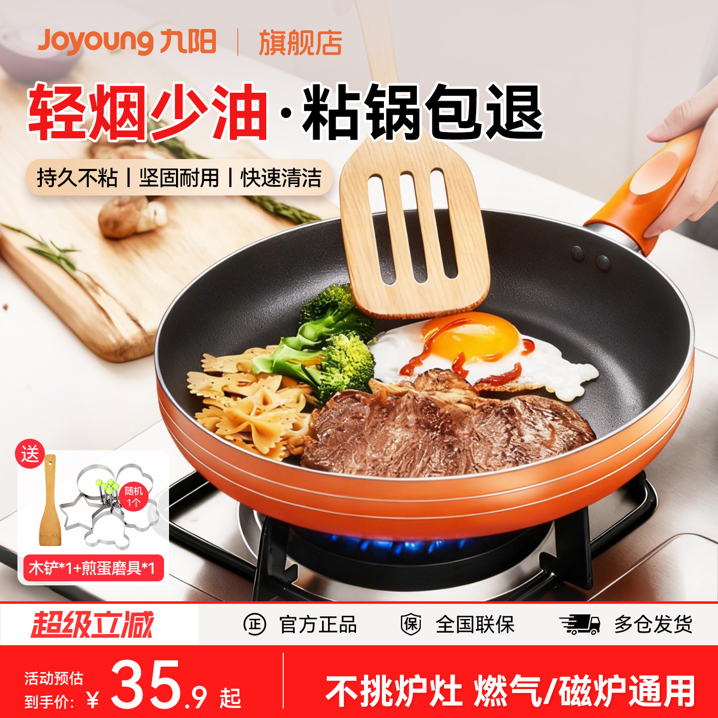 九阳平底锅不粘锅煎锅家用牛排煎饼煎蛋神器烙饼电磁炉煤气灶专用