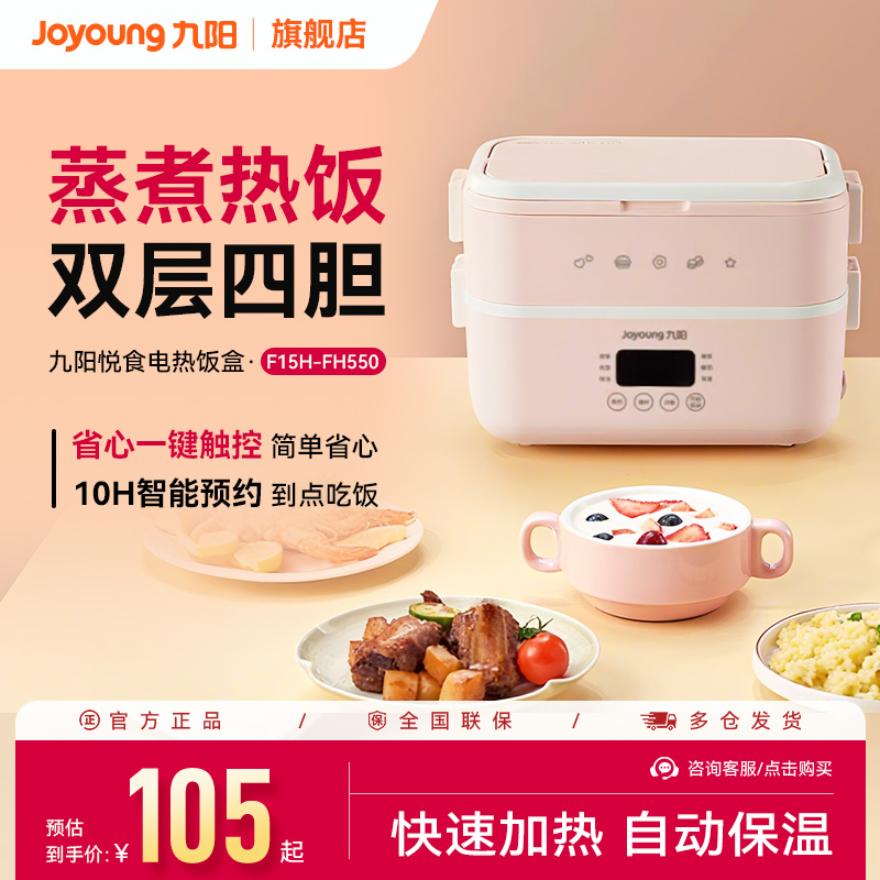九阳蒸煮保温电热饭盒上班族通用