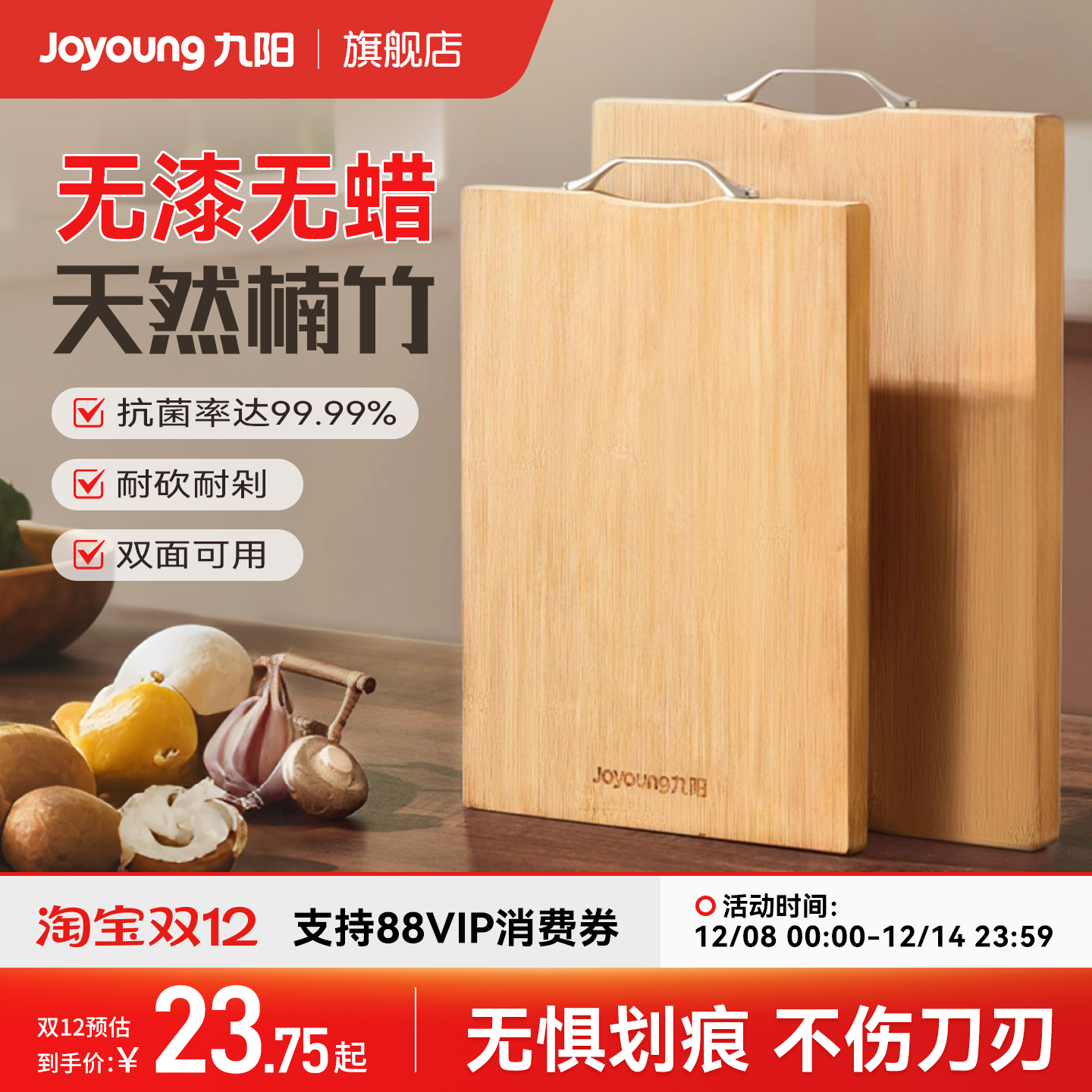 九阳菜板实木家用砧板切菜板