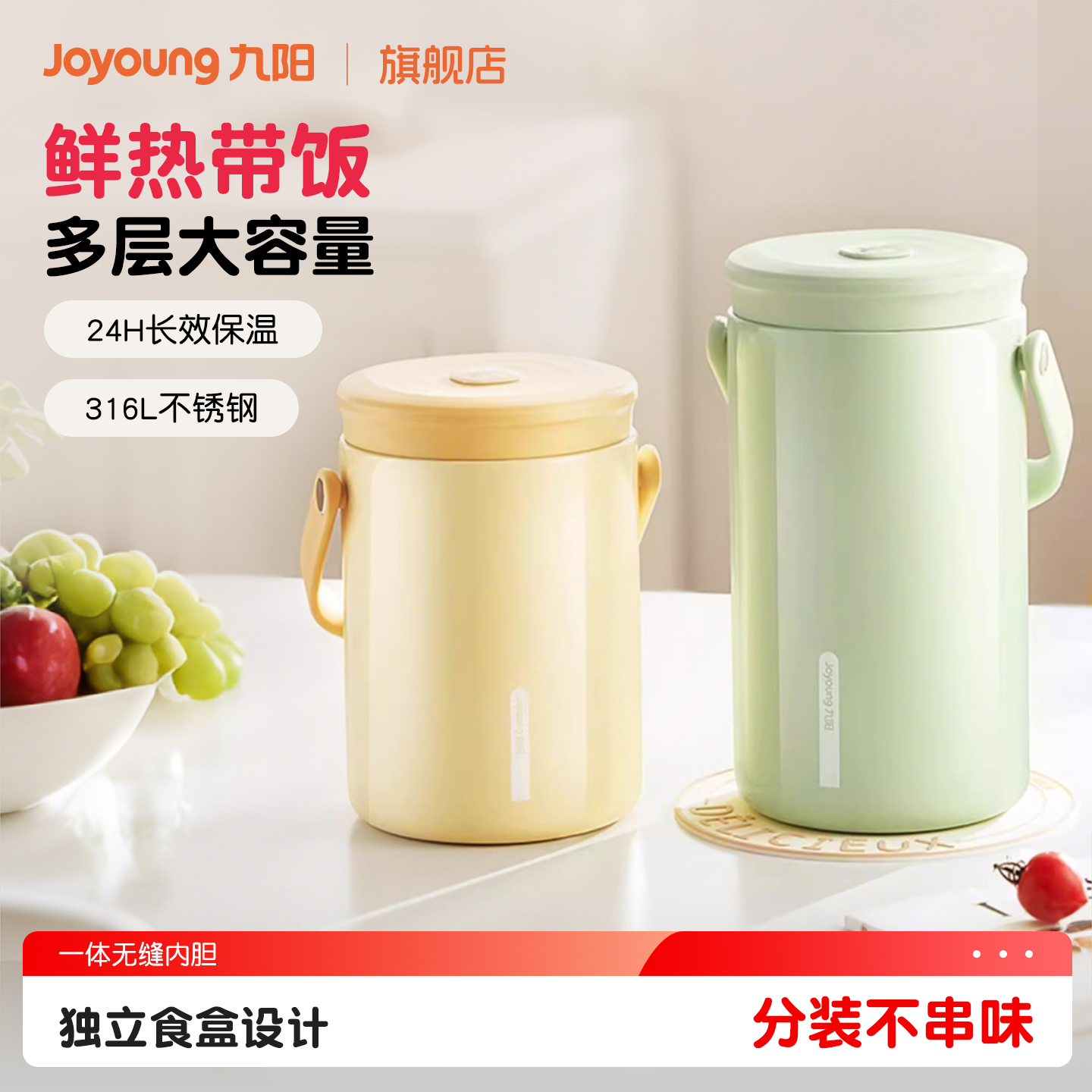 九阳保温饭盒上班族2025新款超长保温桶分格提桶不锈钢便当盒餐盒