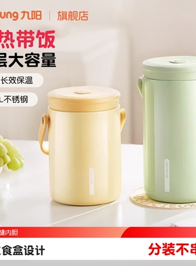 九阳保温饭盒上班族2026新款超长保温桶分格提桶不锈钢便当盒餐盒