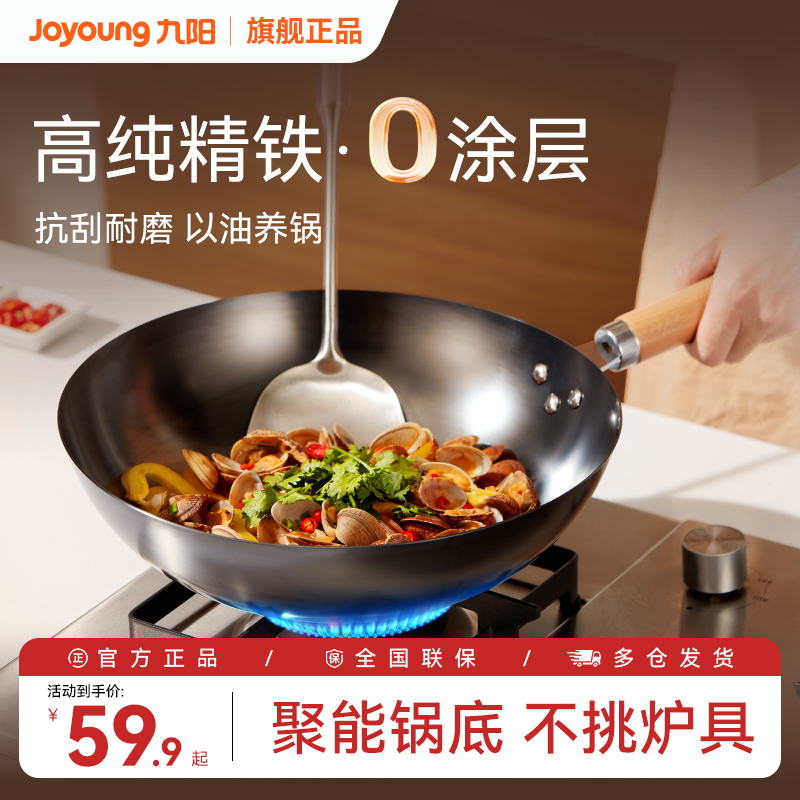 九阳铁锅无涂层炒锅家用炒菜锅燃气灶专用官方旗舰店炊真不锈铁锅