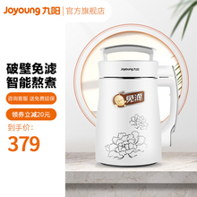 D08D豆漿機全自動 免濾正品 九陽 多功能 DJ13B 新升級款 Joyoung