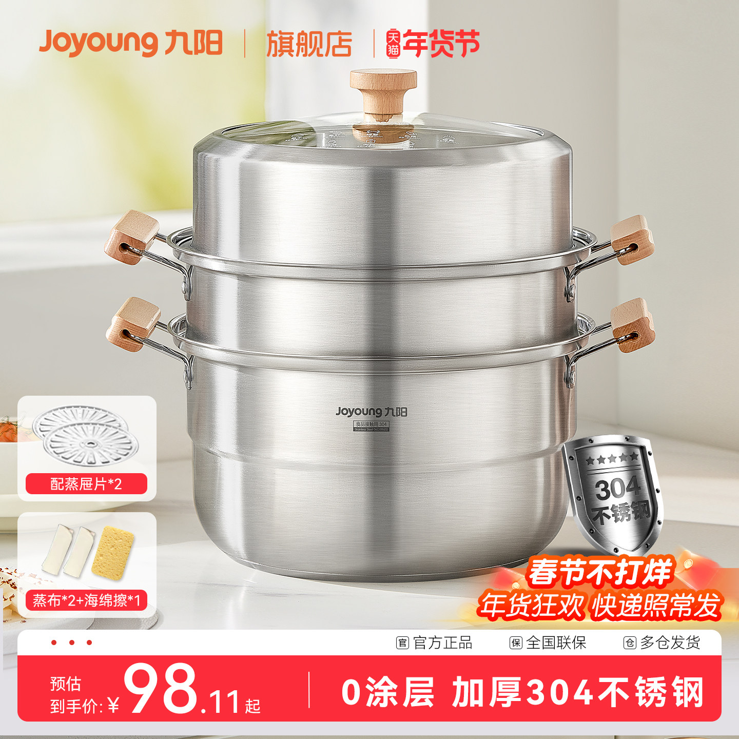 九阳304不锈钢蒸锅家用2026新款煮炖大容量小型燃气灶专用电磁炉