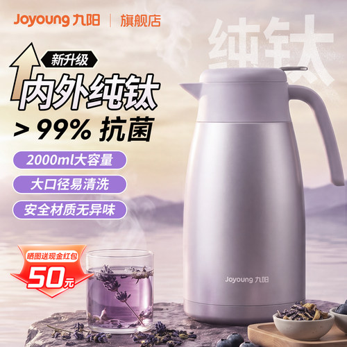 九阳纯钛保温壶2L大容量热水壶
