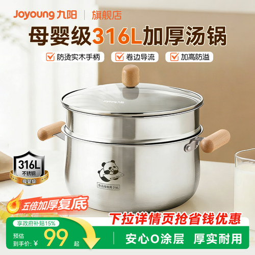 九阳汤锅加厚加深316L不锈钢家用
