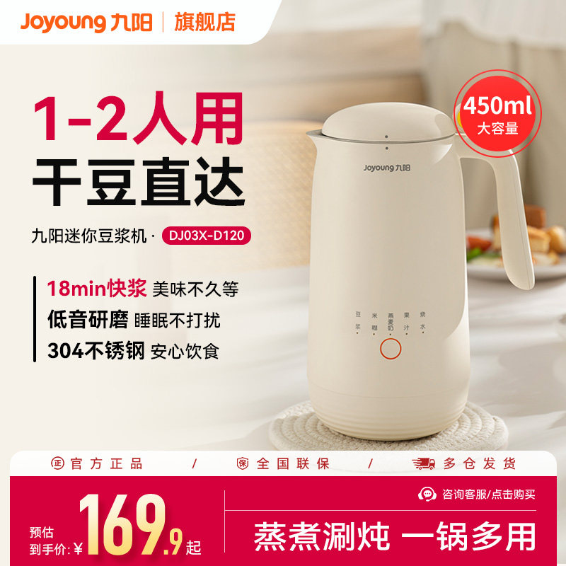 九阳豆浆机1一2人迷你家用小型全自动免煮破壁机旗舰官方正品