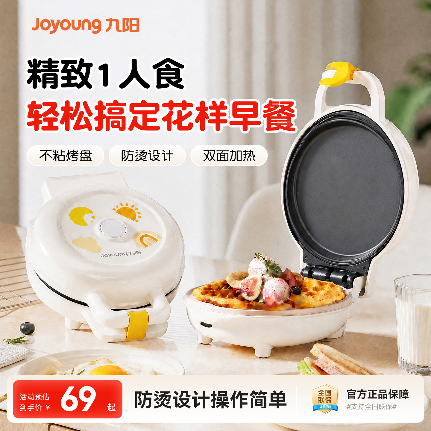 九阳迷你双面烤盘华夫饼电饼铛图片