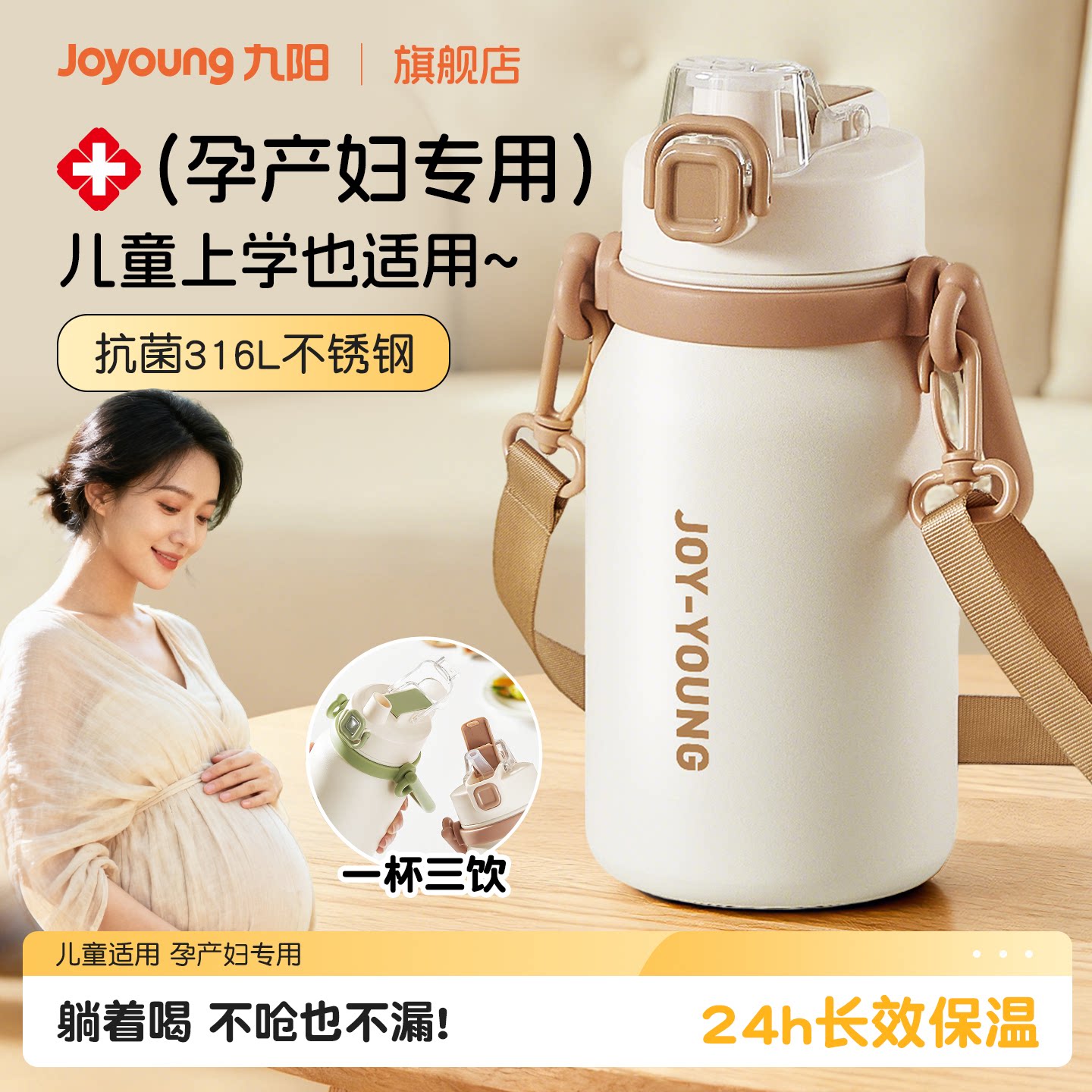 九阳吸管杯孕妇产妇专用杯子大容量保温水杯女生高颜值新款水杯