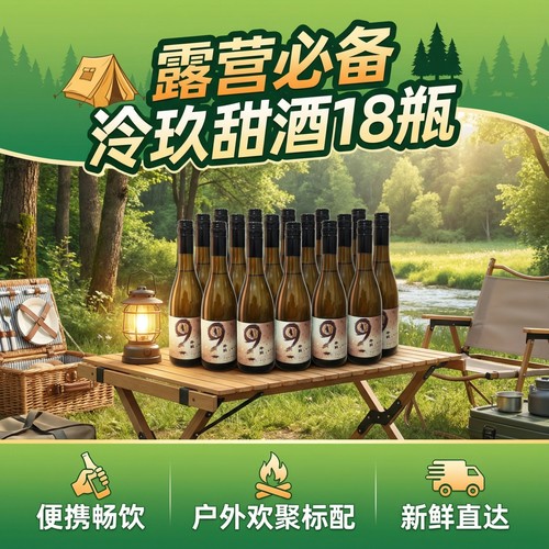 泠玖甜酒375ml18瓶低度利口酒