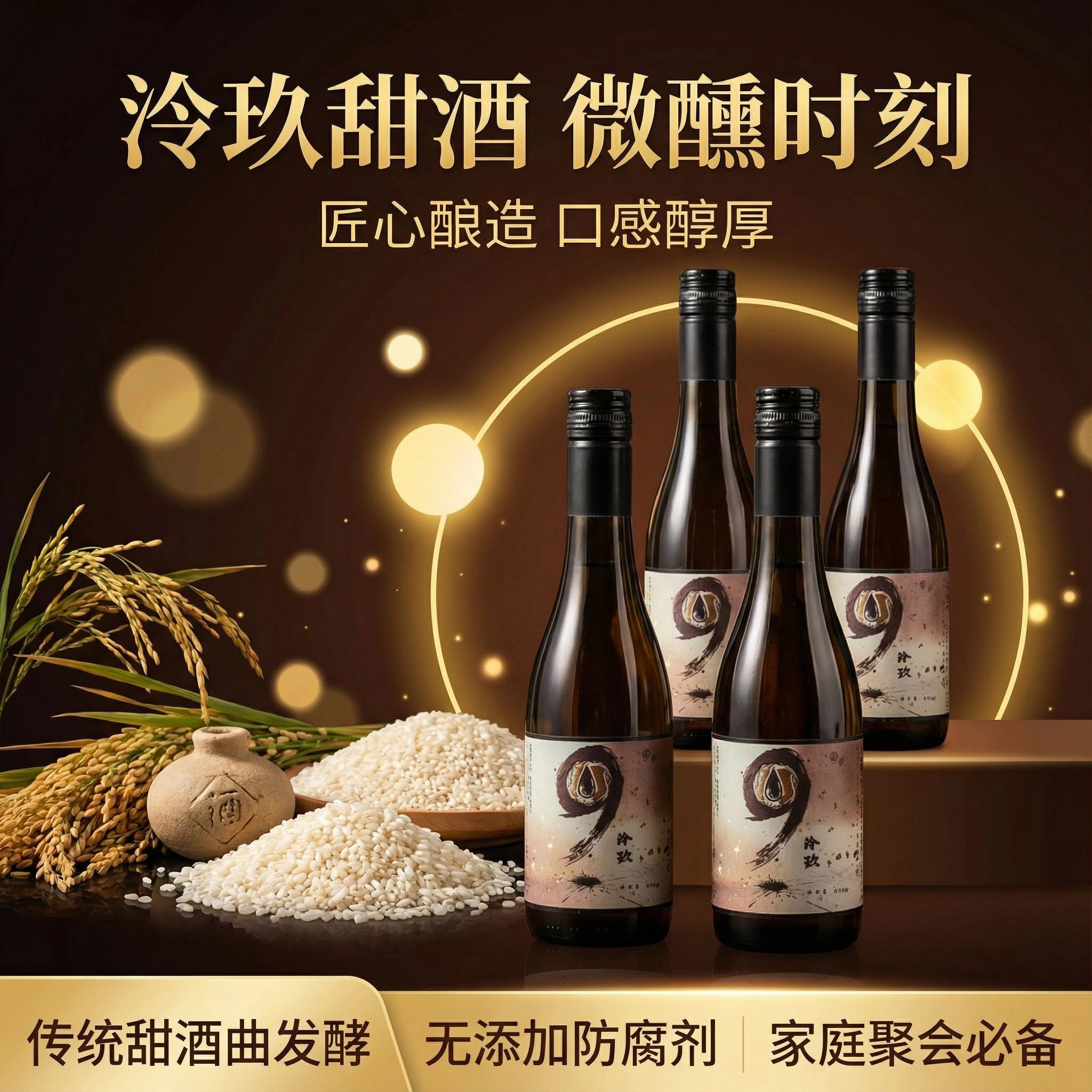 泠玖甜酒日式清酒低度微醺甜糯米酒黄酒冬季热饮佳选正品整箱包邮