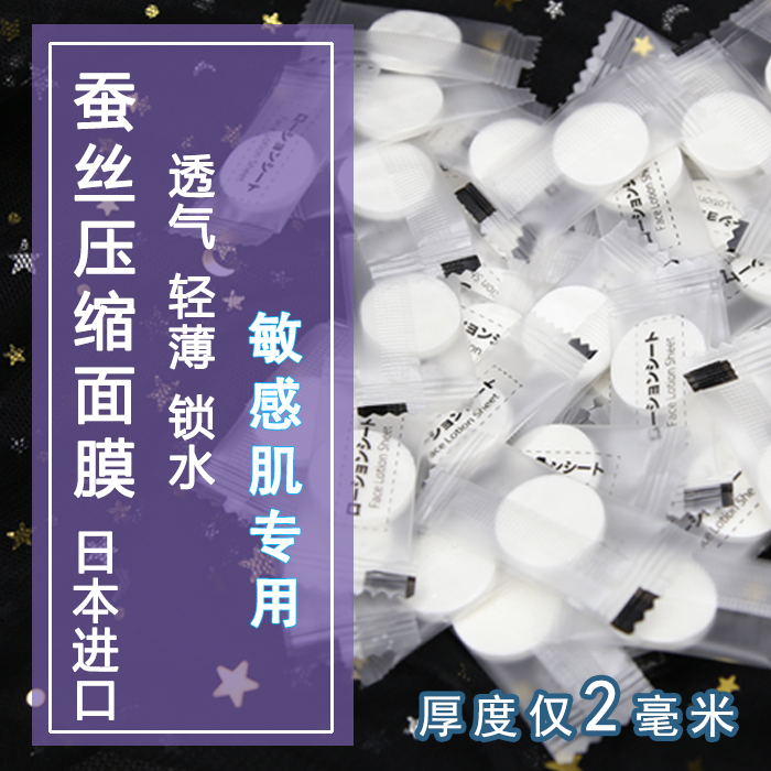 日本进口384蚕丝压缩面膜纸敏感肌专用一次性天然超薄面膜粒水疗 美容护肤/美体/精油 贴片面膜 原图主图