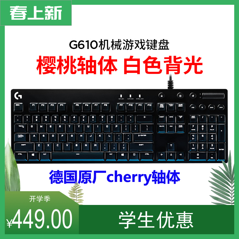 罗技G610cherry樱桃青轴红轴机械键盘游戏办公背光LOL笔记本专用 电脑硬件/显示器/电脑周边 键盘 原图主图