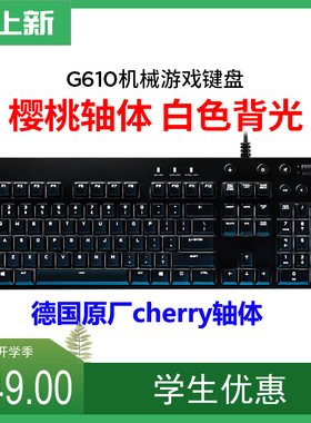 罗技G610cherry樱桃青轴红轴机械键盘游戏办公背光LOL笔记本专用
