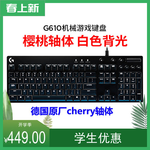 游戏红轴g610罗技机械键盘