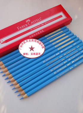 德国辉柏嘉  447水溶性彩色铅笔 天蓝色水溶彩铅（满55包邮）