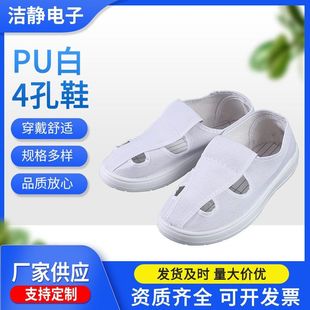 网面 防护 PU4无尘舒适男女透气鞋 现货防滑车间软底白色孔鞋