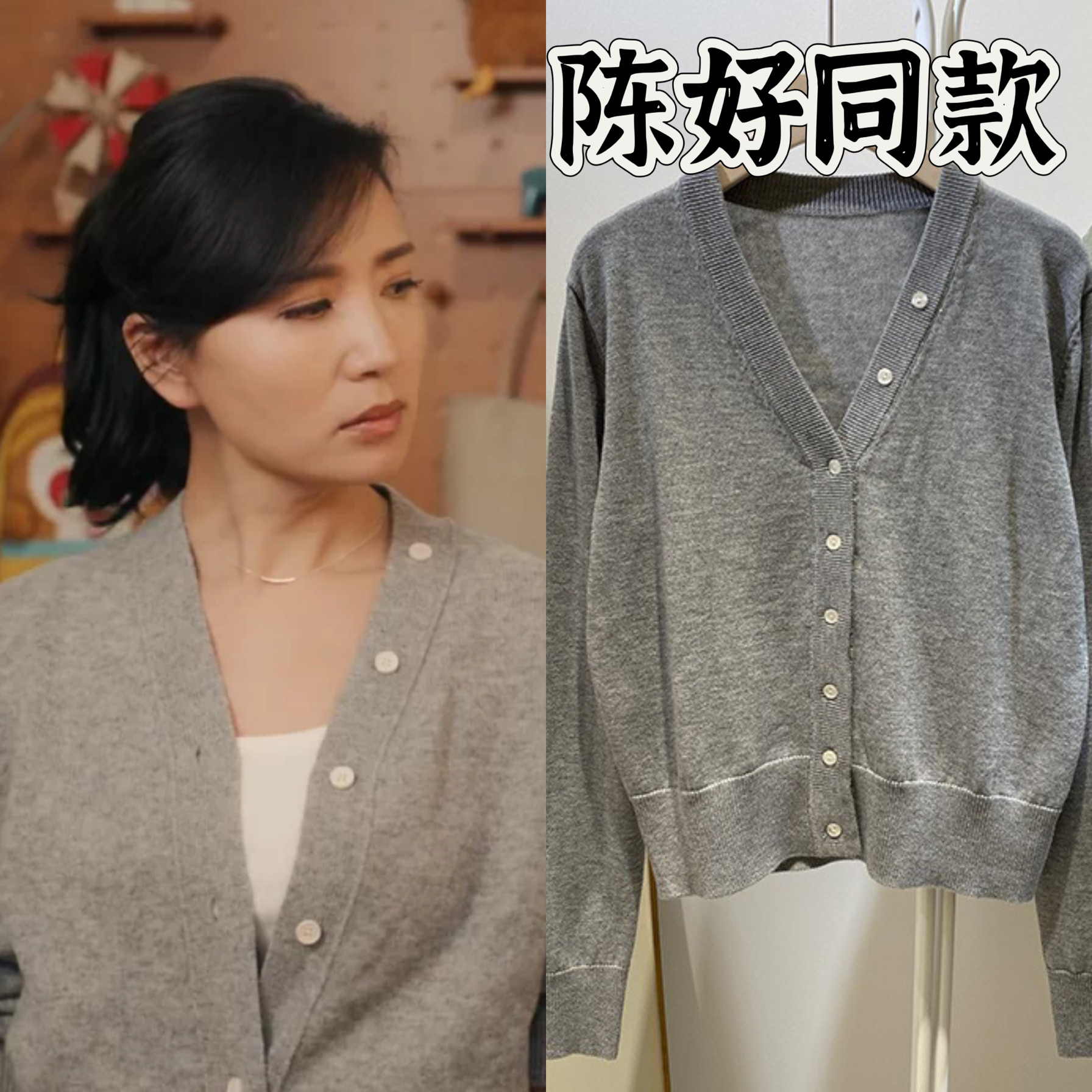 欢乐家长群2陈好同款简约纯色V领长袖针织衫设计感 纽扣短款开衫