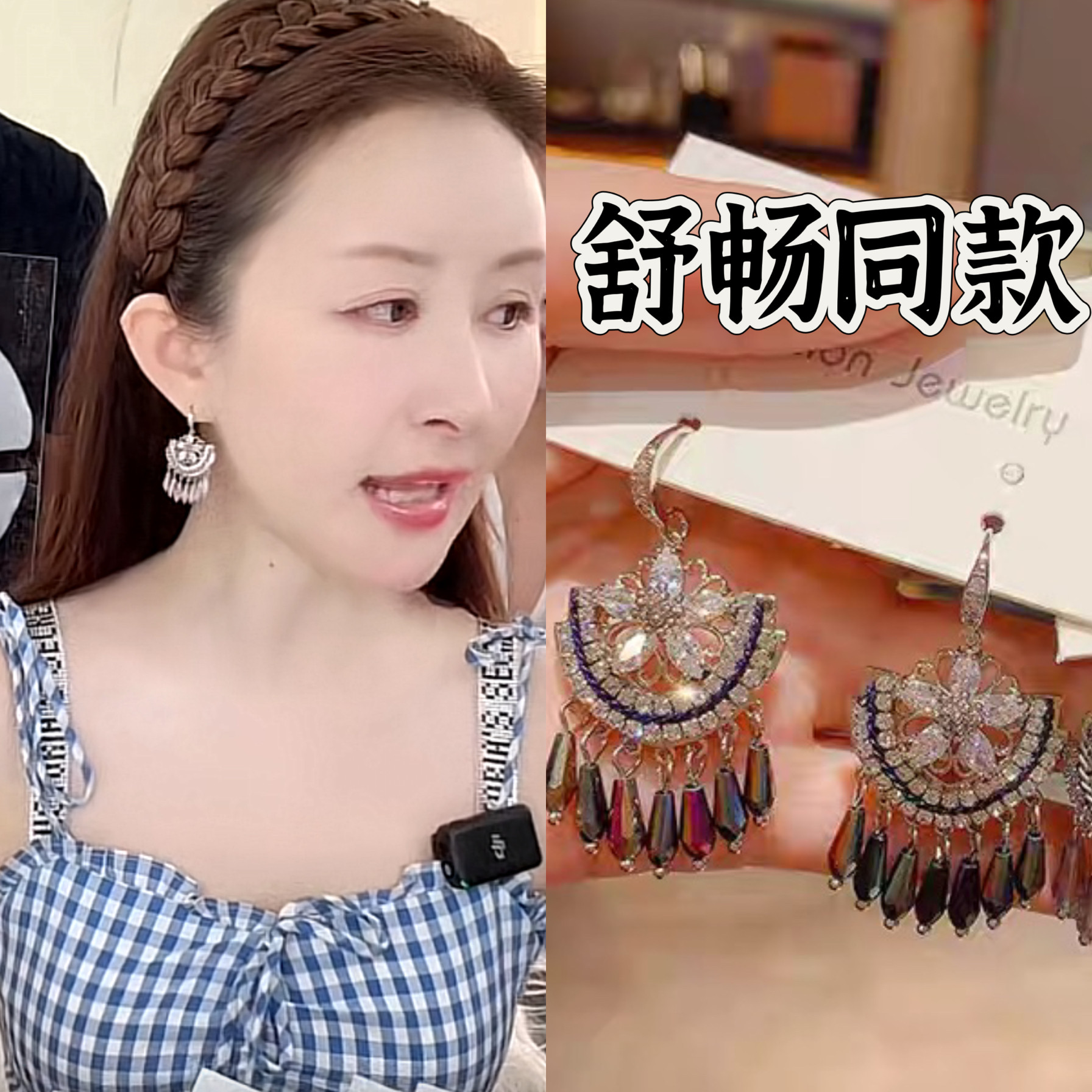 舒畅同款耳环复古扇形水晶流苏耳坠波西米亚民族风耳饰高级感耳钉