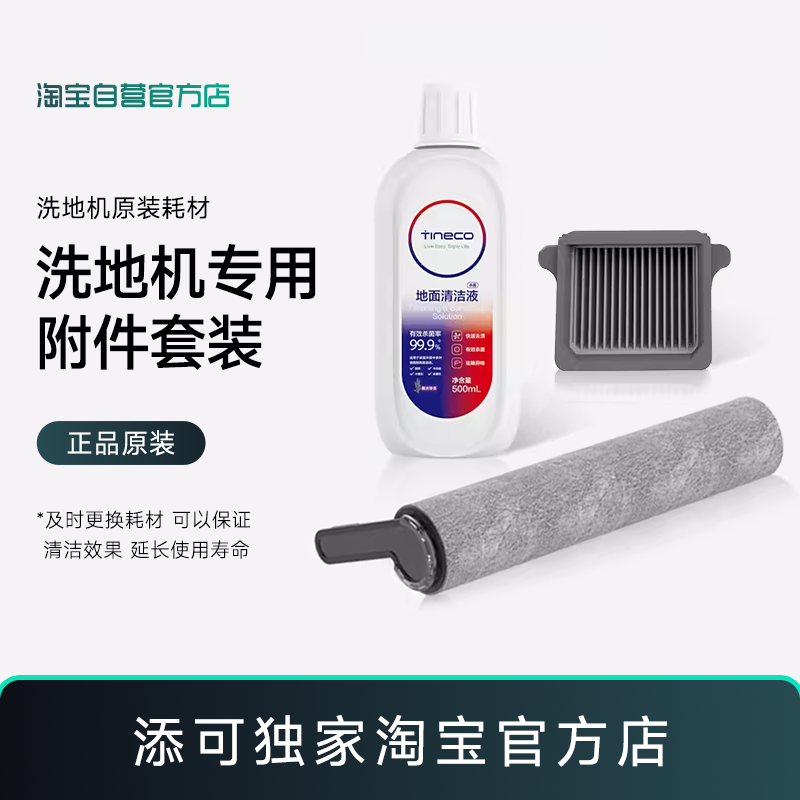 原装配件添可专用滚刷滤网配件