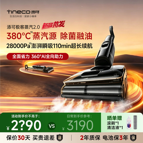 【新品升级】添可极客2.0系列洗地机可躺平家用智能吸拖一体除菌