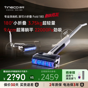 【新品】TINECO添可可躺平安静0缠毛大吸力超薄收纳小折叠Fold180